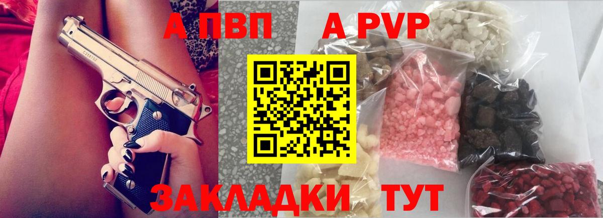 APVP Соль  что такое наркотик  Мичуринск  Вход с VPN  A PVP СК 