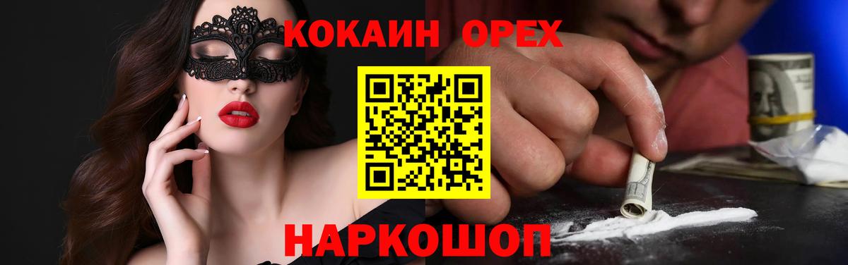 Мичуринск  COCAIN FishScale  Вход с VPN  Cocaine  КОКАИН Колумбийский 