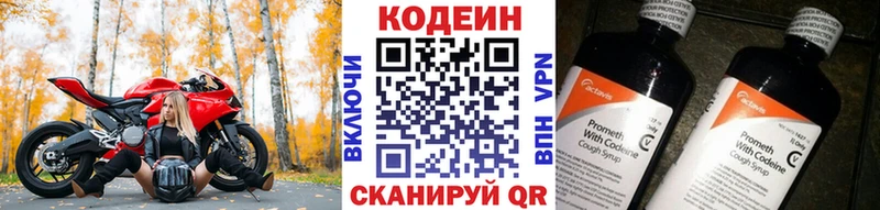 Codein напиток Lean (лин)  Мичуринск 