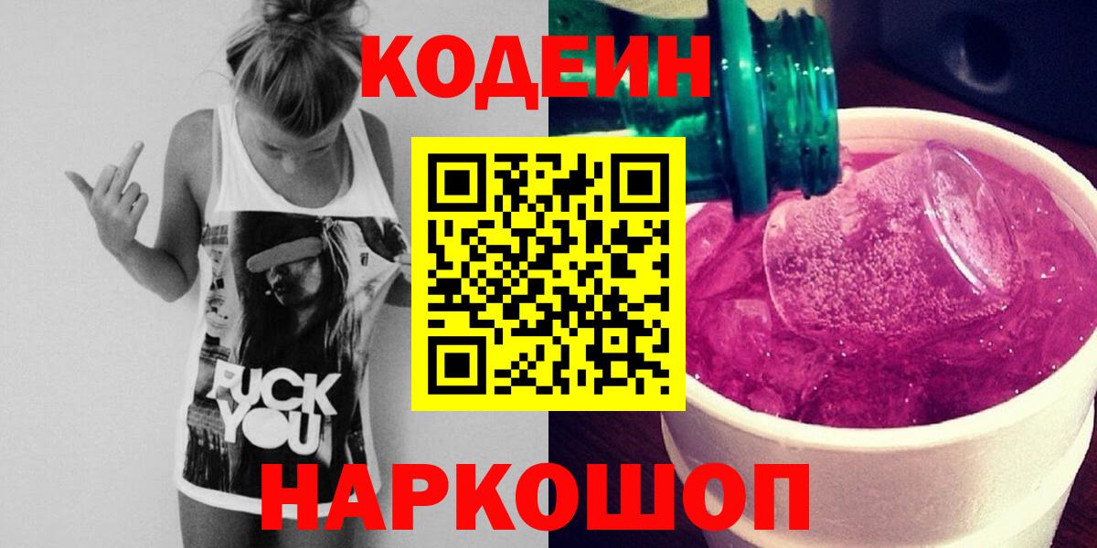 Мичуринск  Кодеин напиток Lean (лин)  Codein напиток Lean (лин)  Вход с VPN 