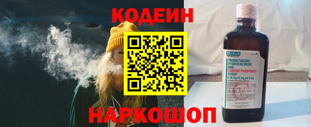 Кодеин Purple Drank Мичуринск