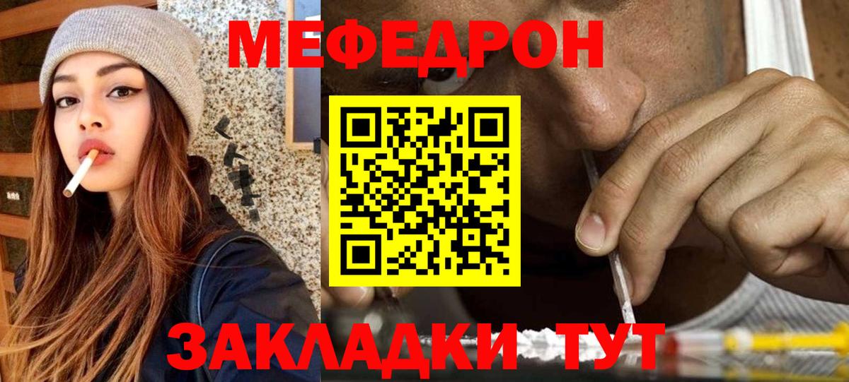 Мичуринск  МЯУ-МЯУ кристаллы  МЯУ-МЯУ  Вход с VPN 
