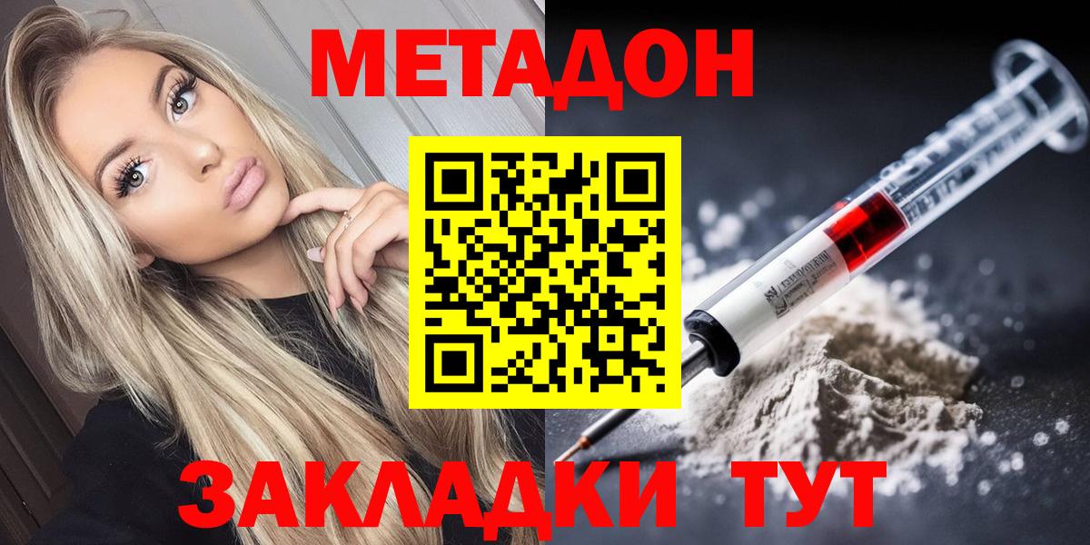МЕТАДОН methadone Мичуринск