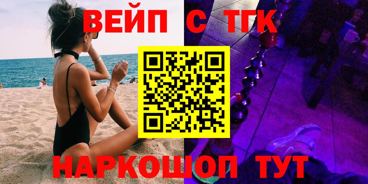 Мичуринск  ТГК гашишное масло  ТГК вейп с тгк  Вход с VPN 